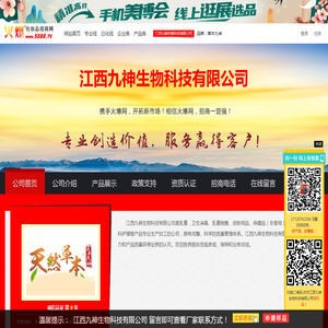 江西九神生物科技有限公司