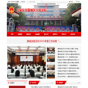 河北省石家庄市藁城区人民法院