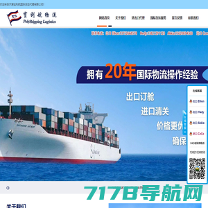 天津港货代公司/国际货运代理-天津进口清关代理公司-天津港出口海运订舱现舱-宝利航