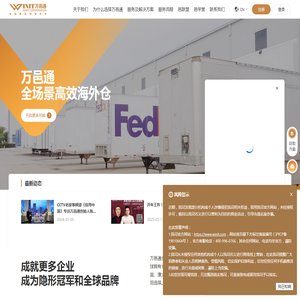 万邑通海外仓