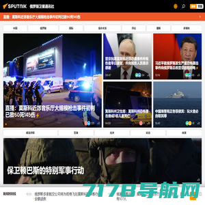 俄罗斯卫星通讯社 新闻：快讯，中国及国际新闻事件，头条新闻及热点问题