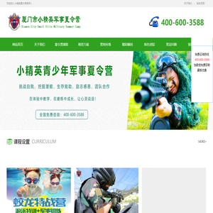 厦门夏令营