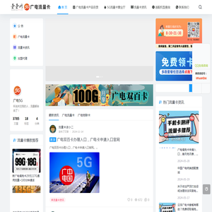 广电流量卡官网
