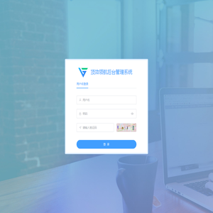 顶效领航后台管理系统