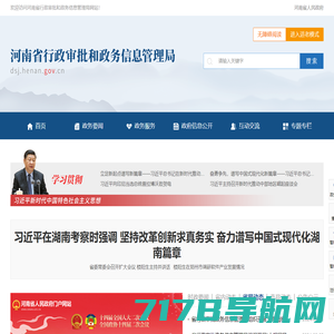 河南省行政审批和政务信息管理局
