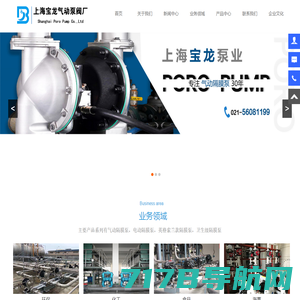 隔膜泵-气动隔膜泵-电动隔膜泵-上海宝龙泵业
