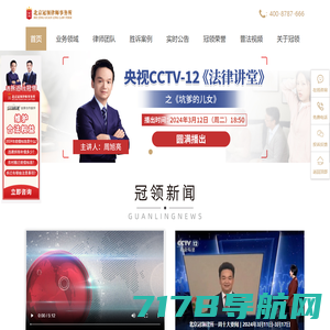 北京冠领（西安）律师事务所-官网