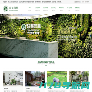 武汉绿植租摆-花卉出租-绿化改造-绿化养护公司-欢慧园林