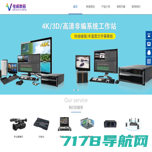 长沙佳威数码科技有限公司-专业视音频系统集成设备供应商