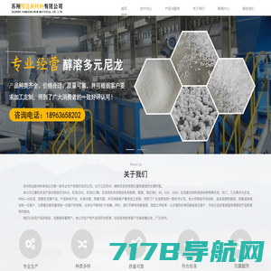 苏州阳迅新材料有限公司_醇溶多元尼龙,长碳链尼龙,合成树脂