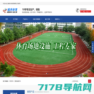 塑胶跑道_塑胶跑道材料_硅pu球场材料_丙烯酸球场-上海越禾体育公司