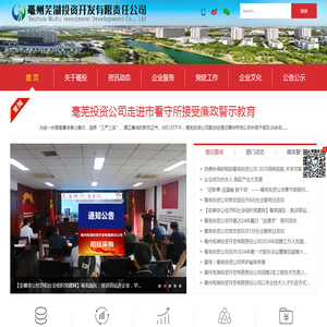 亳州芜湖投资开发有限责任公司