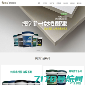 西安千百贝新材料科技有限公司-纯珍水性瓷砖胶 -【官网】