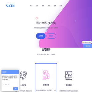 索恩SUOEN