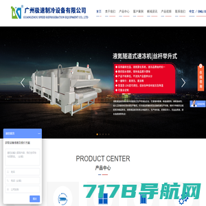 液氮速冻机，速冻机，速冻隧道，速冻设备厂家-广州极速