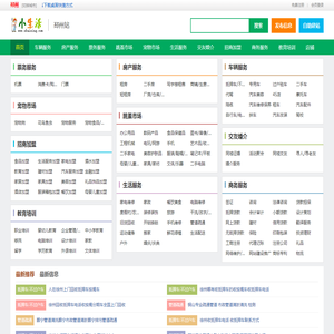 邳州小生活网（原邳州小百姓网）