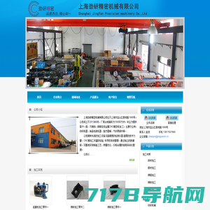 首页--上海劲研精密机械有限公司|CNC加工,精密机加工|机械零部件,压铸件,非标件|通讯,电子,冲压件