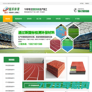 塑胶跑道材料_塑胶跑道品牌_硅pu篮球场施工-上海越禾体育发展有限公司