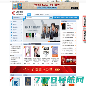 电子书--汉王书城,电子书|小说|金陵十三钗|参考消息|免费|在线阅读|下载