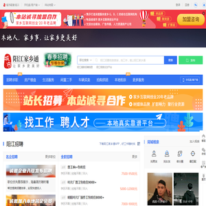阳江家乡通（原阳江城市在线）