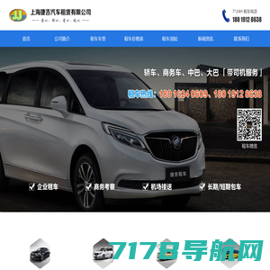上海包车-上海租车公司-商务租车带司机-上海捷吉汽车租赁公司