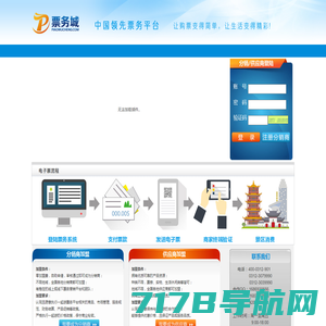 票务城-中国领先电子票务平台