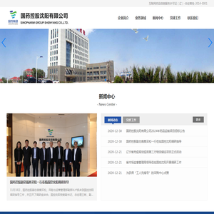 国药控股沈阳有限公司