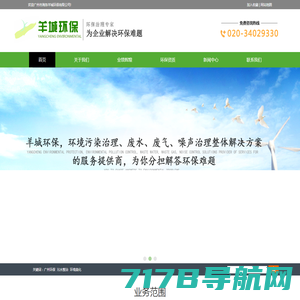 广州市海珠羊城环保有限公司