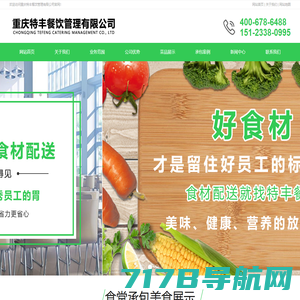 重庆食堂承包-工作餐定制和新鲜蔬菜食材配送-重庆特丰餐饮管理公司