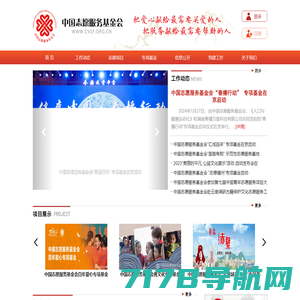 中国志愿服务基金会_www.cvsf.org.cn