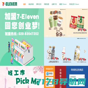 7-Eleven South China – 广东赛壹便利店有限公司