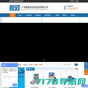 喷码机_激光喷码机-广州麦修拓包装设备有限公司|品牌喷码机厂家直销