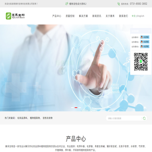 湖南赛禾生物科技有限公司