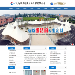 义乌景轩膜结构