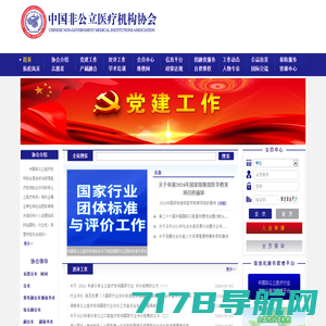 首页 中国非公立医疗机构协会 服务 自律 维权 指导