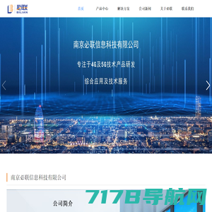 南京必联信息科技有限公司