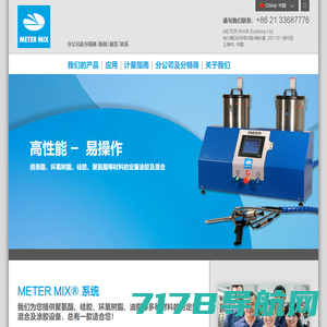 定量涂胶和混胶设备供应商 | METER MIX®