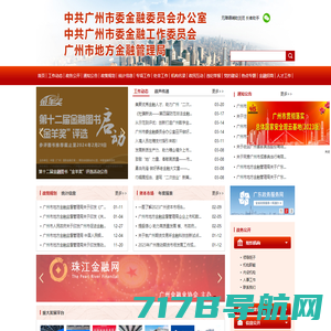 广州市地方金融监督管理局网站