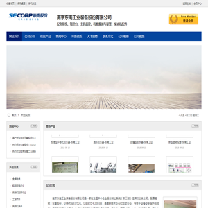 南京东南工业装备股份有限公司