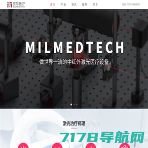 密尔医疗科技 - 做世界一流的中红外脉冲激光医疗设备制造商