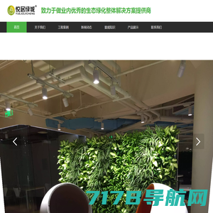 北京立体绿化-屋顶绿化-绿植租赁-仿真植物墙-北京悦居绿城