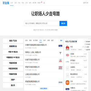 职友集：让职场人少走弯路