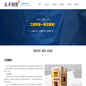 南京公司注册代办