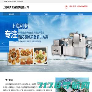 上海利麦食品机械有限公司