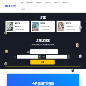 汇率