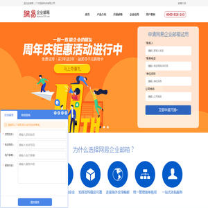 网易企业邮箱