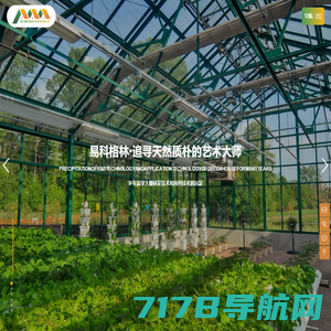 四川易科格林农业科技有限公司_玻璃温室,单体棚,连栋大棚,生态餐厅