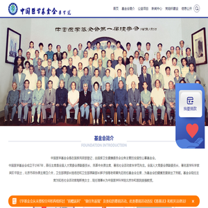 中国医学基金会