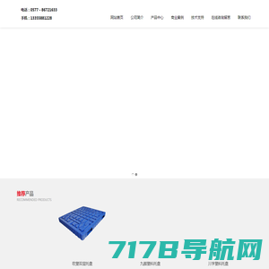 塑料托盘-塑料托盘厂家-台州市五禾塑业有限公司