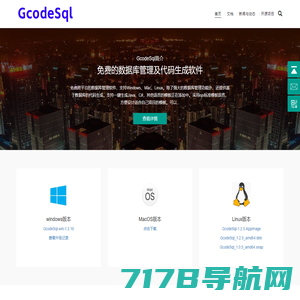 -GcodeSql官网--免费的数据库管理及代码生成软件